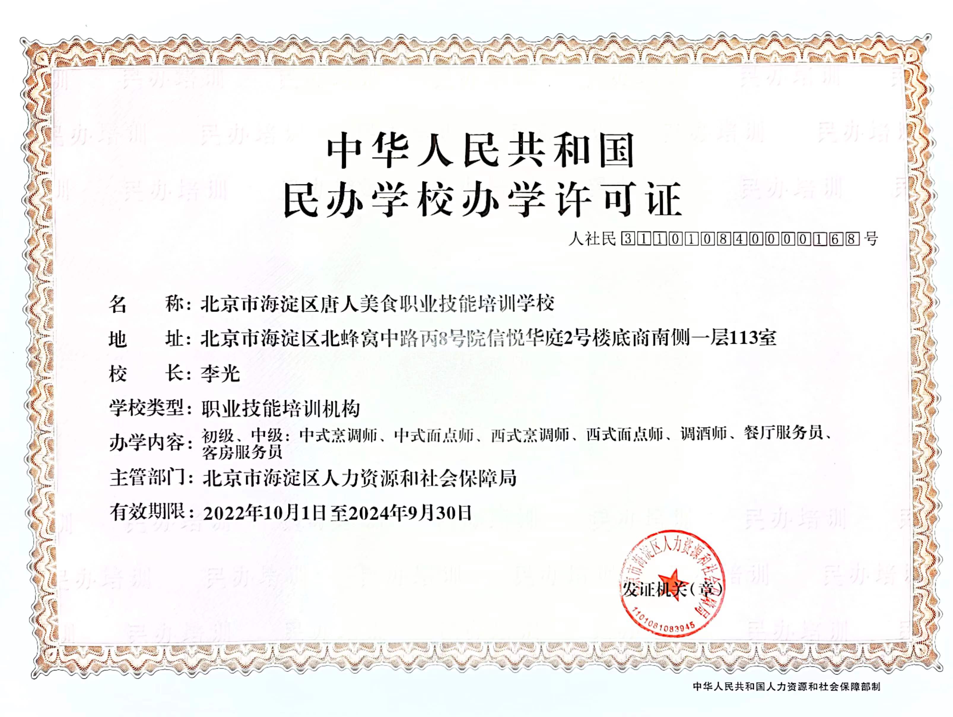 小优视频污版下载美食學校辦學資質及培訓類別